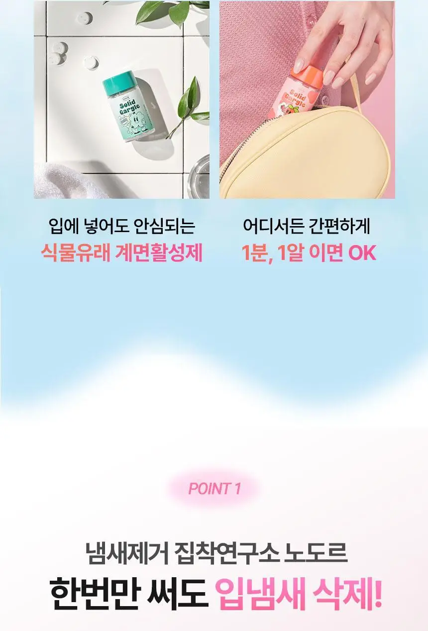 [불소 포함] 노도르 고체가글 30정 5종 택1 (NEW-스트롱민트/딸기/피치/레몬/오리지널) 상세페이지 24